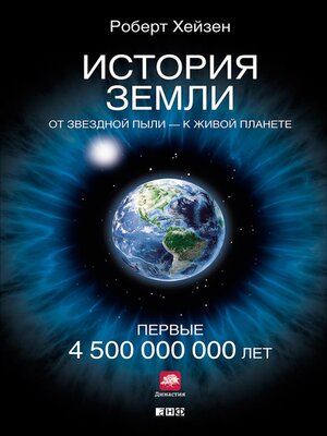 cover image of История Земли